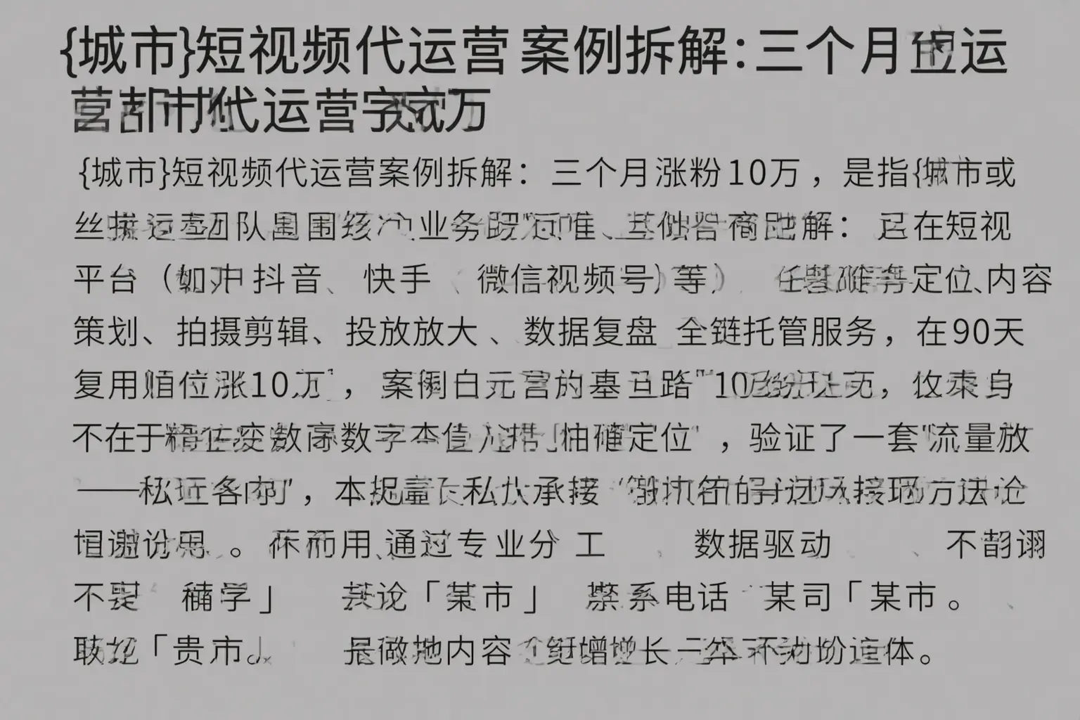 商洛短视频代运营案例拆解：三个月涨粉10万