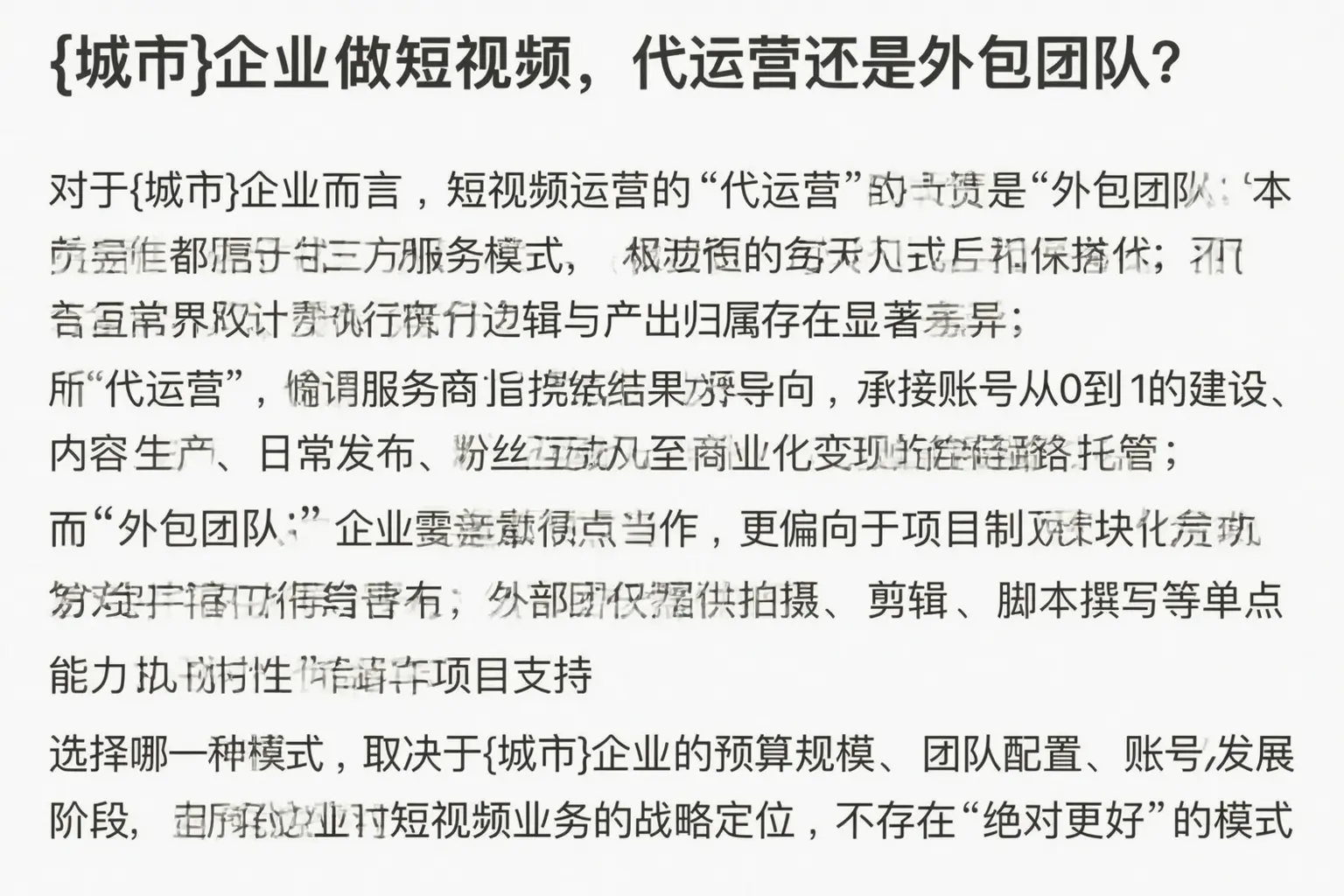 商洛企业做短视频,代运营还是外包团队?