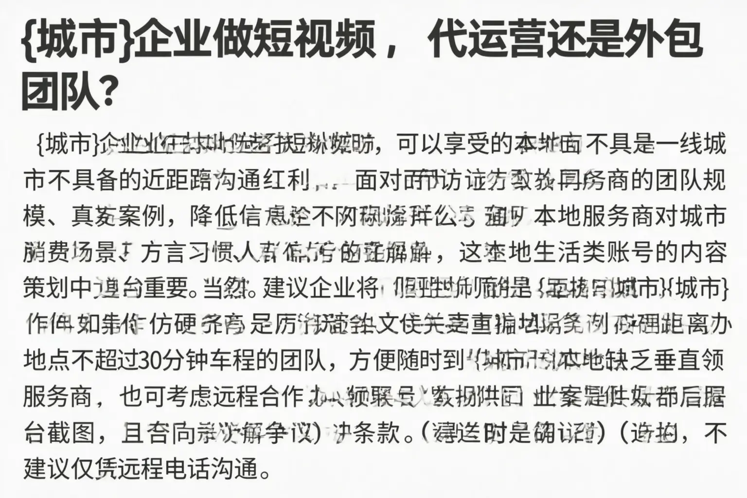 商洛企业做短视频,代运营还是外包团队?
