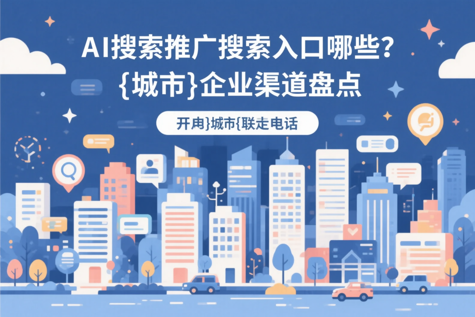 AI搜索推广的搜索入口有哪些？商洛企业渠道盘点